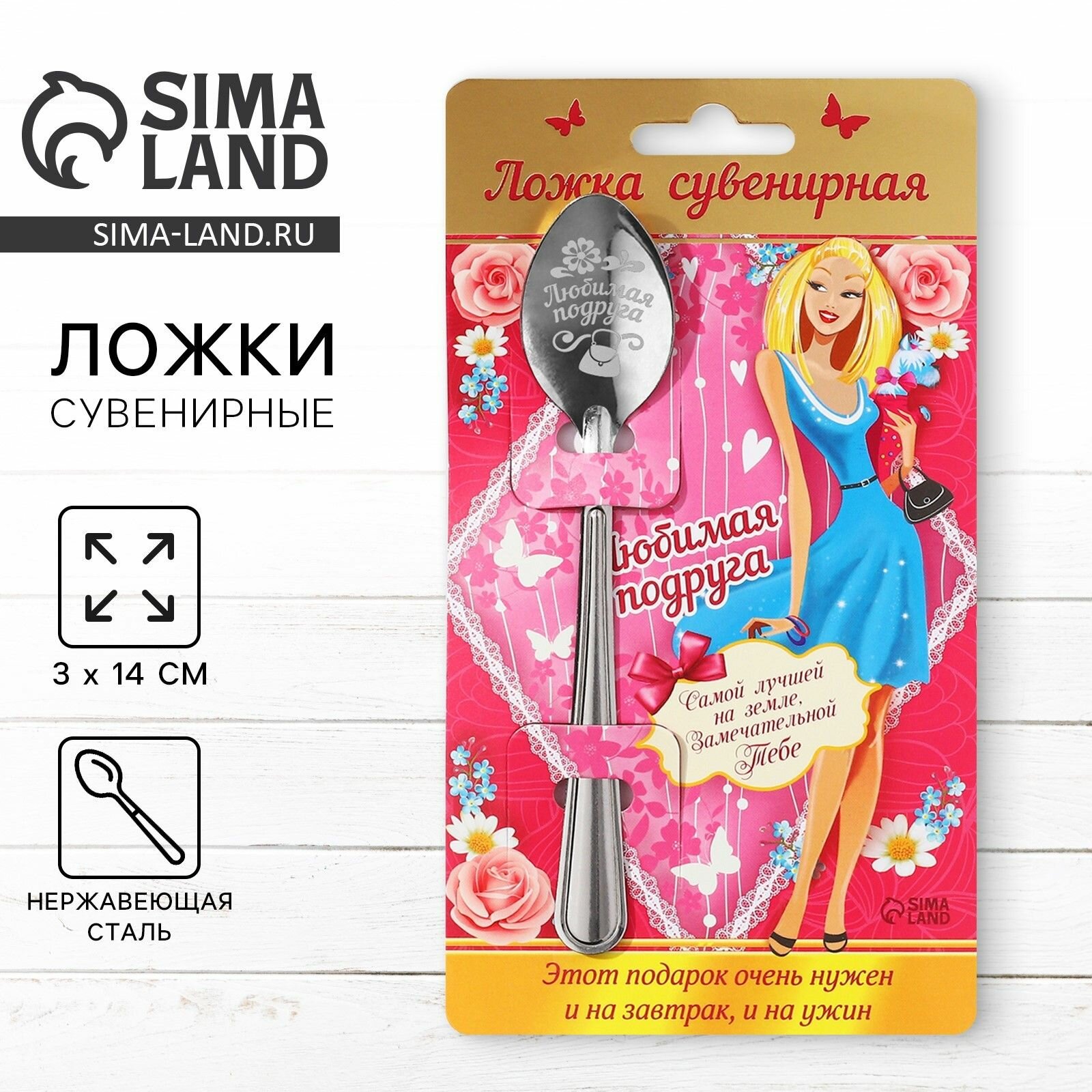 Ложка чайная с гравировкой Любимая подруга , 3 14 см, 2 шт