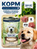 Корм для щенков Happy Dog NaturLine, ягненок, печень, сердце, с рисом 