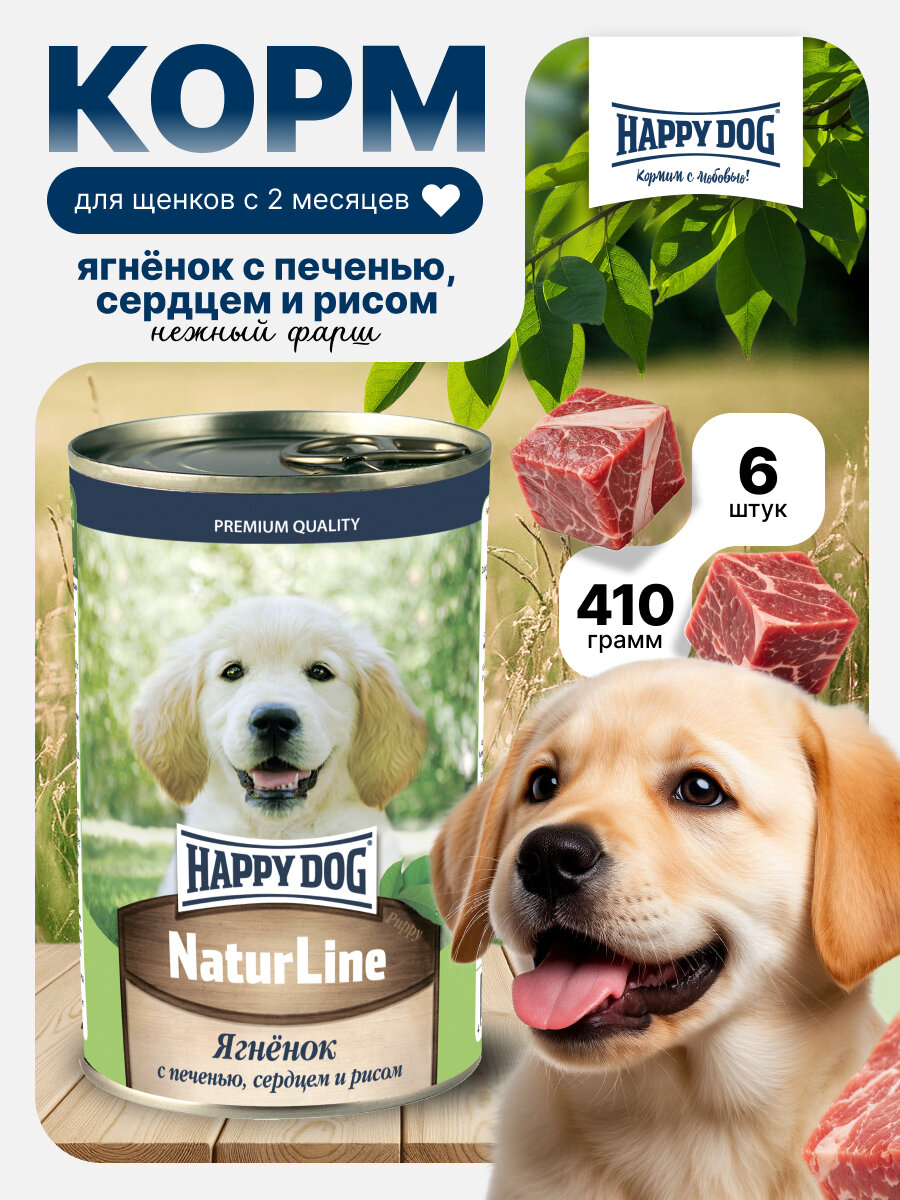 Влажный корм Happy Dog Natur Line для собак любых пород ягненок с печенью, сердцем и рисом (6шт х 410гр)