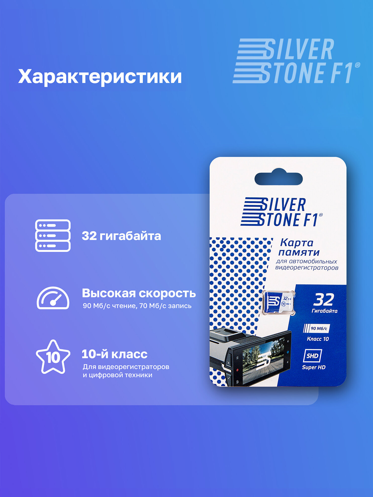 Карта памяти для видеорегистраторов Speed Card 32GB — фото 1
