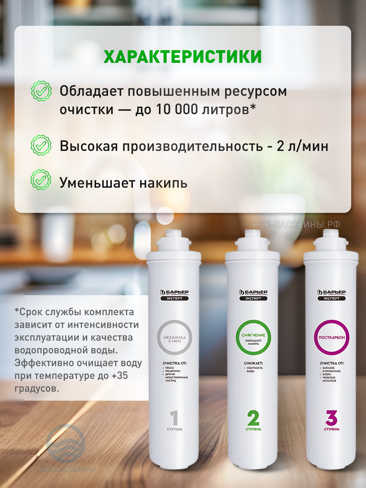 Комплект фильтроэлементов сменных БАРЬЕР ЭКСПЕРТ Жесткость, от накипи — фото 1