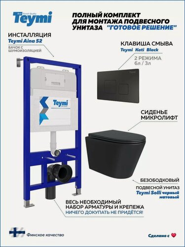 Изображение товара Инсталляция с унитазом комплект 5 в 1 Teymi унитаз подвесной безободковый черный Solli Black кнопка черная F08901