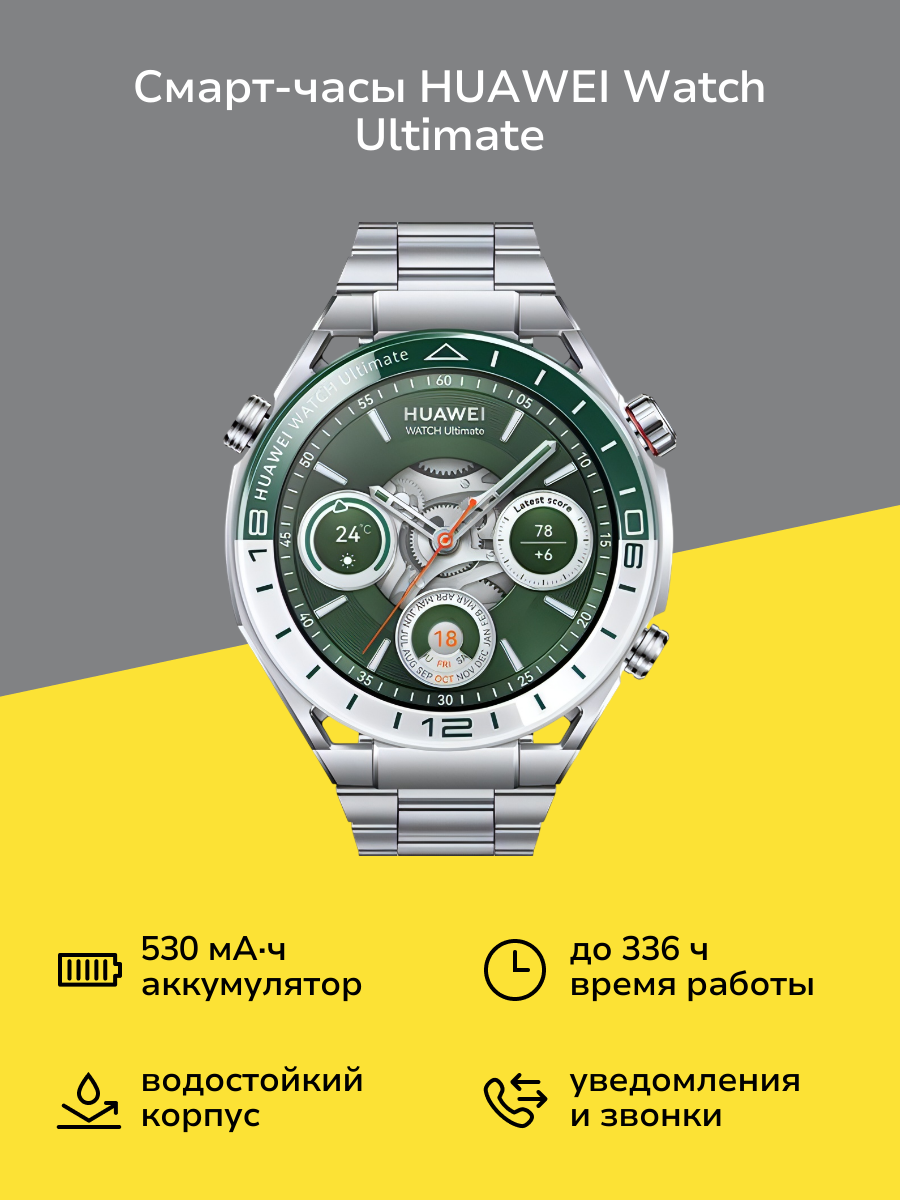 Смарт-часы HUAWEI Watch Ultimate Green (55020DSG)