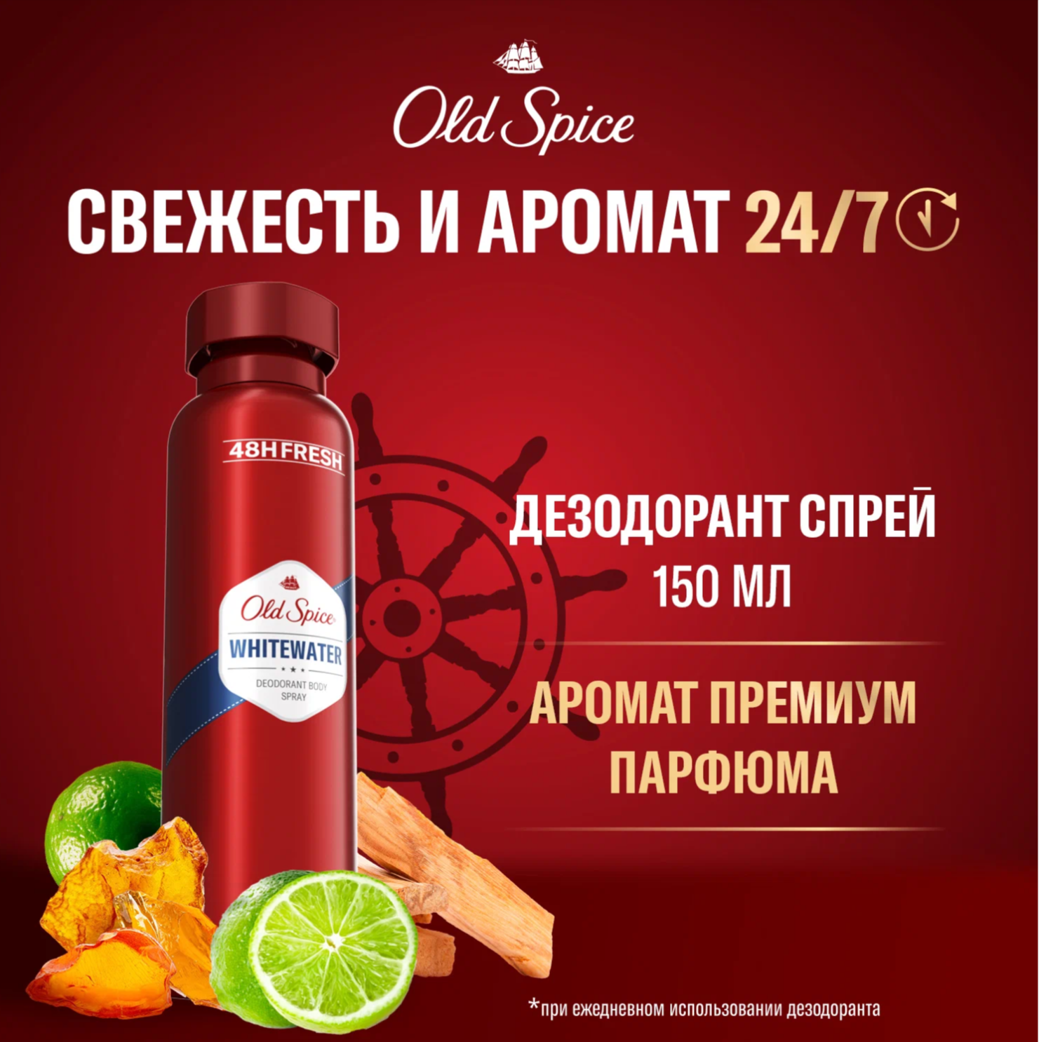 Old Spice дезодорант спрей Whitewater, 150 мл, 200 г
