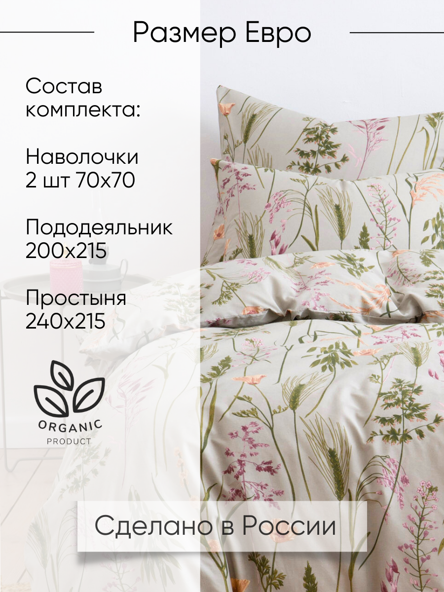 Постельное белье Ночь Нежна, Таула, евро, наволочки 70х70, поплин хлопок 100% — фото 1