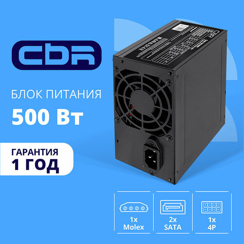 Cbr Блок питания ATX 500W, 8cm fan, 20+4pin 1 4pin 1 IDE 2 SATA, кабель питания 1.2м, черный PSU-ATX500-08EC OEM