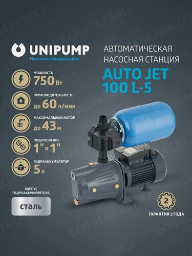 Изображение товара Насосная станция AUTO JET 100 L-5
