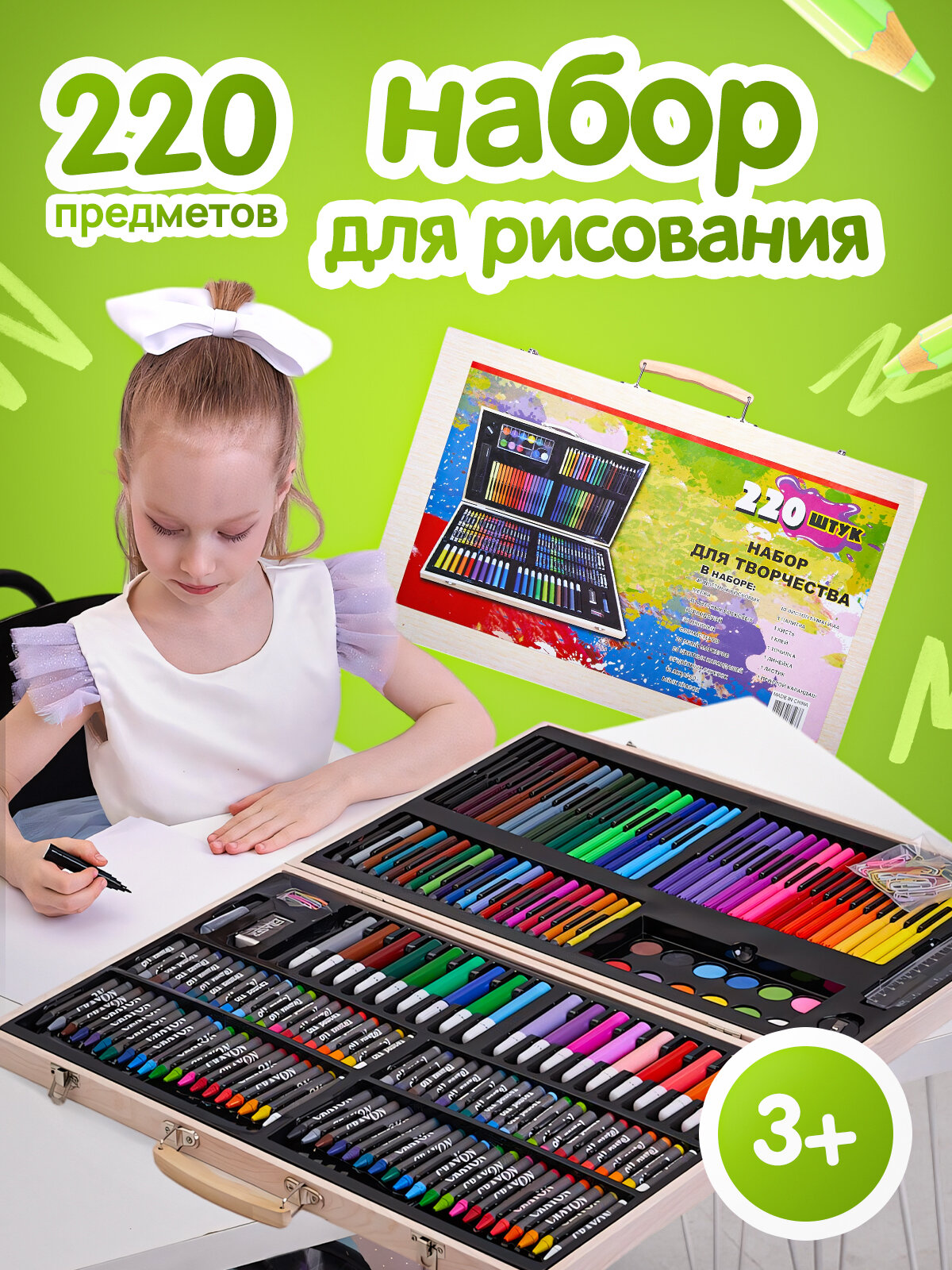 Набор для рисования / Набор для творчества / 220шт, светло-бежевый
