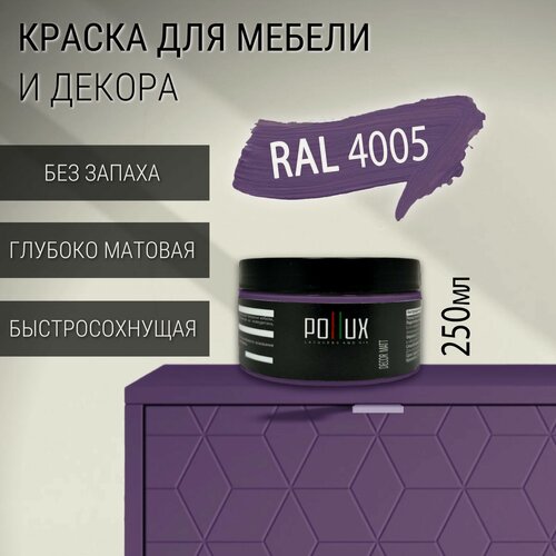 Изображение товара Краска для мебели без запаха матовая быстросохнущая для кухни / дерева / декора акриловая Pollux Decor Matt, объем 0,25л, цвет сине-сереневый (RAL 4005)