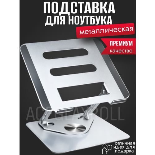 Подставка для ноутбука планшета настольная металлическая складная 3150₽