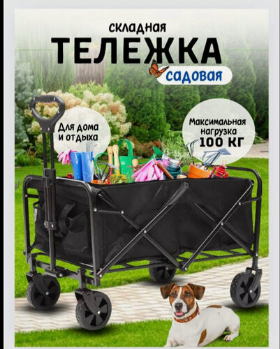 Изображение товара Тележка складная для кемпинга