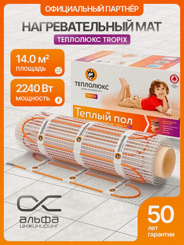 Изображение товара Теплый пол под плитку "Теплолюкс" Tropix МНН 2240 Вт/14,0 кв. м. Мат нагревательный