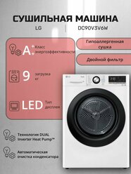 Сушильная машина LG DC90V3V6W, загрузка 9 кг, сушка с тепловым насосом, инверторный двигатель с прямым приводом, белая/черная