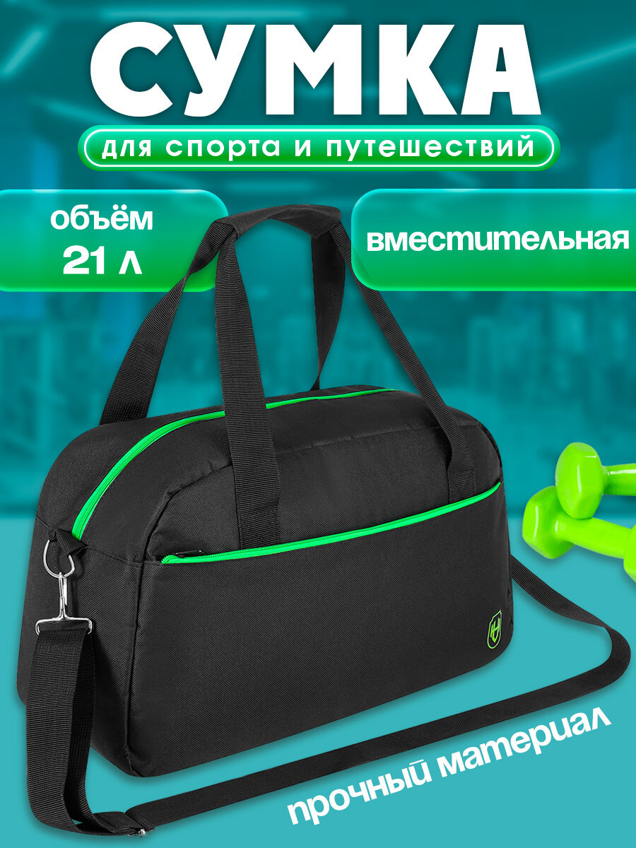 Сумка спортивная Проф-Пресс 21 л 17х25х45 см ручная кладь черный/зеленый