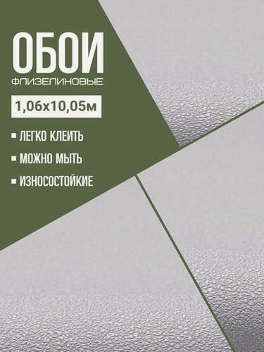 Изображение товара Обои флизелиновые серые NewAGe NA9088-14 1,06Х10м. Однотонные, без подгона.