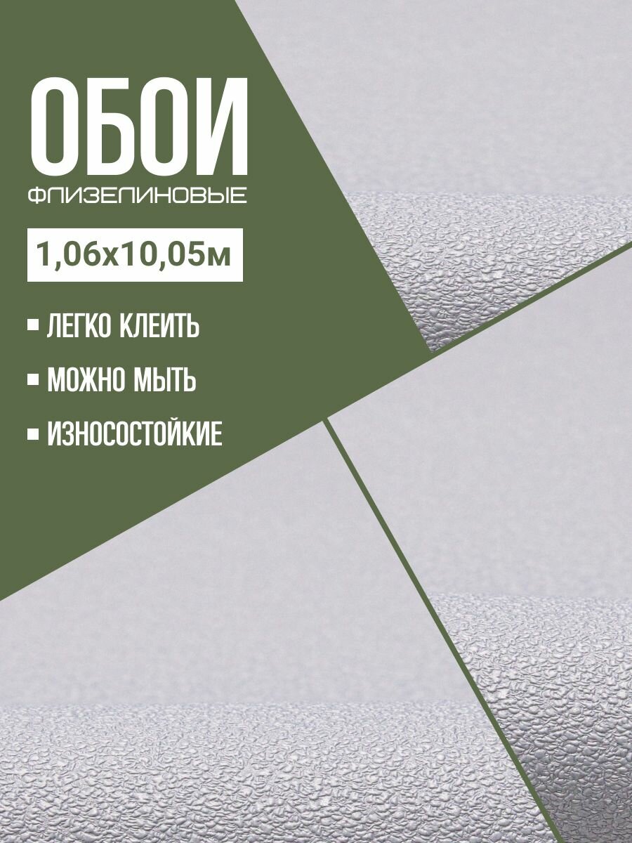Обои флизелиновые серые NewAGe NA9088-14 1,06Х10м. Однотонные, без подгона.