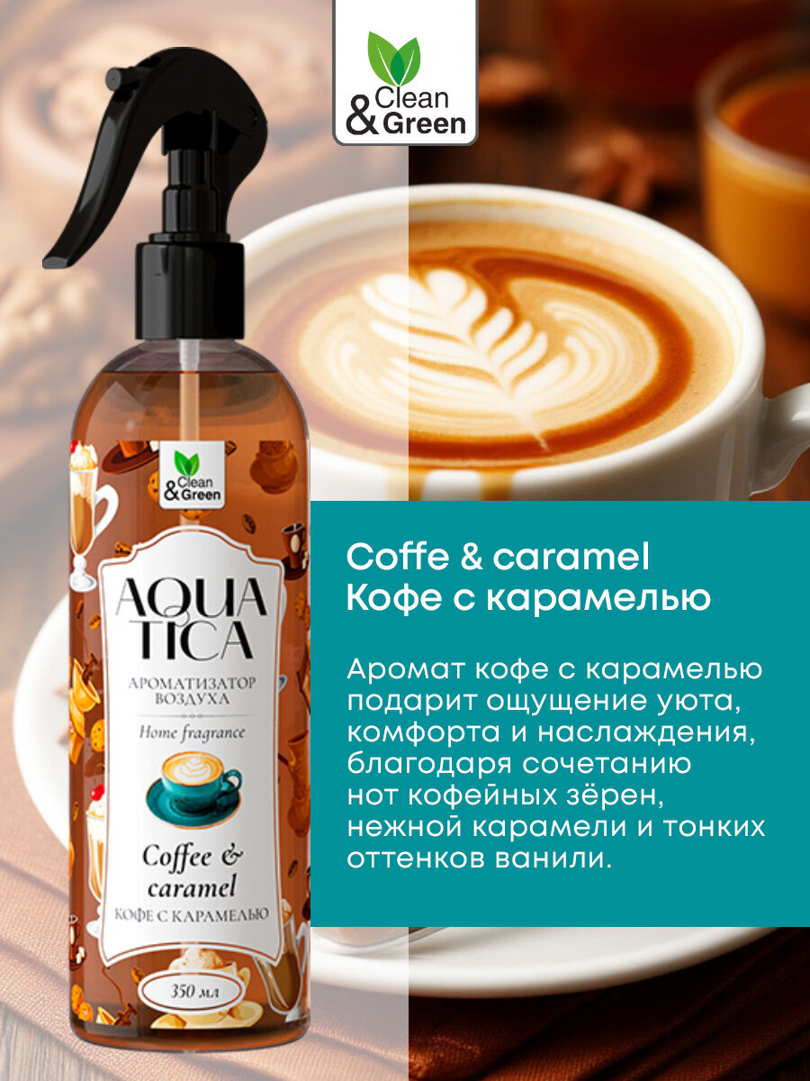 Ароматизатор-увлажнитель Clean&Green Aquatica "Кофе с карамелью", триггер, 350мл — фото 1