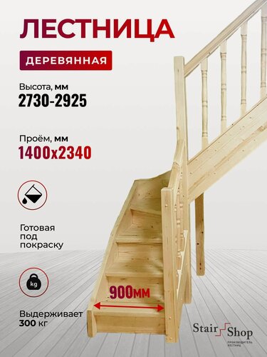 Изображение товара Стаиршоп Деревянная лестница для дома проем от 1400х2340 высота 2925 мм (правая)