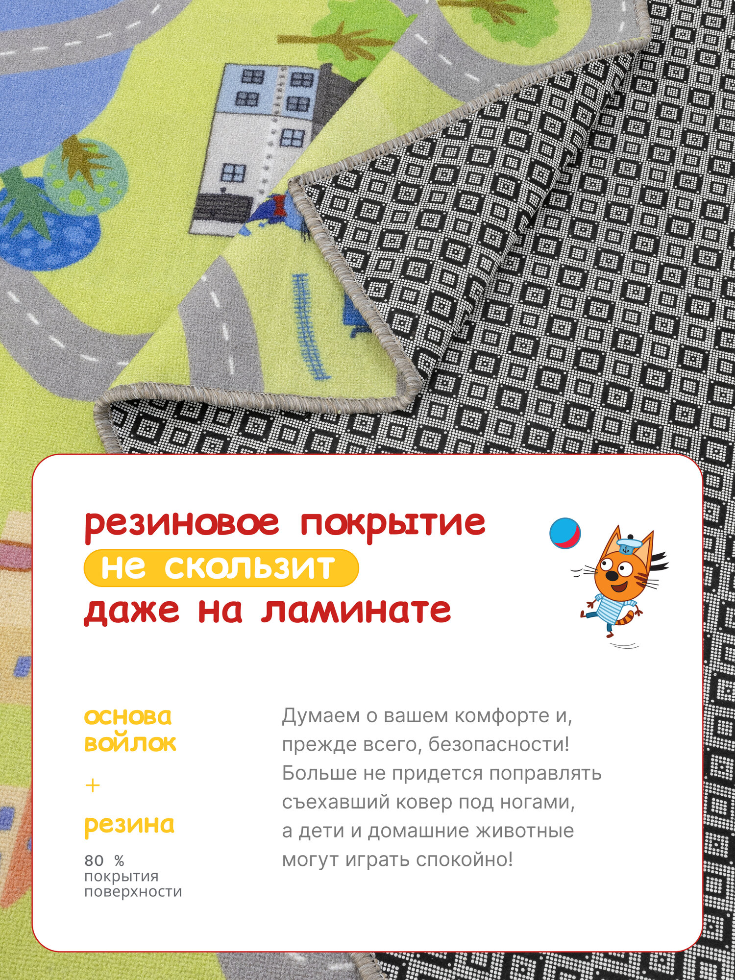 Ковер на пол Три кота/ Ковер 150х200/ Ковер напольный ворсовой/ Палас для уюта в детскую, гостиную — фото 1