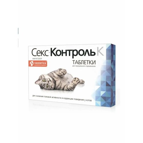 Секс Контроль для котов 10 таб