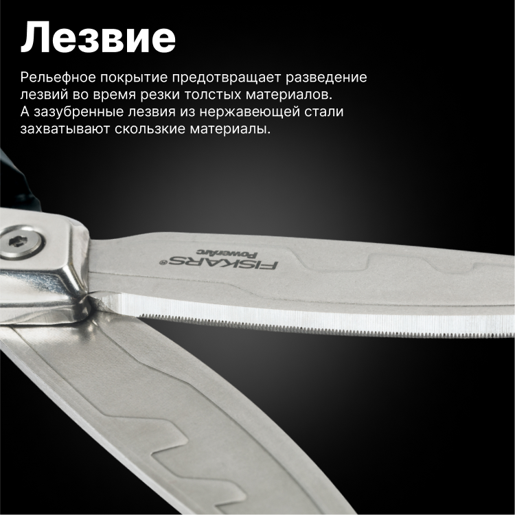 Ножницы для тяжелых работ 224 мм FISKARS PowerArc, лезвие из нержавеющей стали (1027204) — фото 1