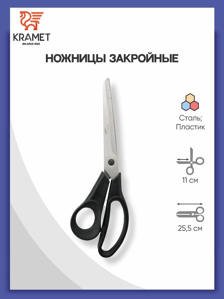 Ножницы портновские раскройные Красный металлист  25 см  цвет микс