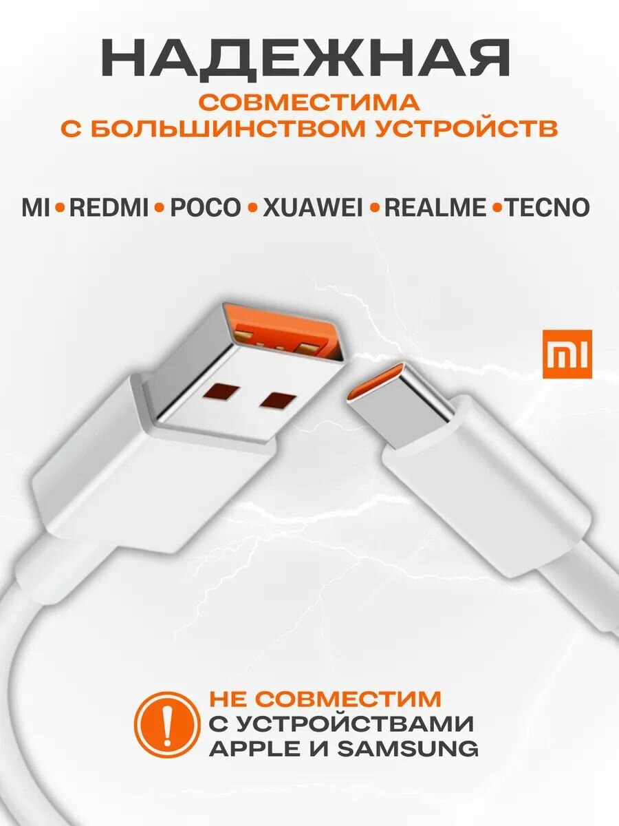 Быстрая зарядка для Xiaomi Android 67w 6.0А Type-c — фото 1