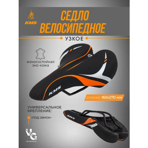 Седло для велосипеда, сиденье велосипедное спортивное