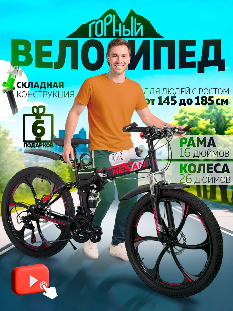 Велосипед складной M-010 для взрослых 21 скорость 16" 26" колеса