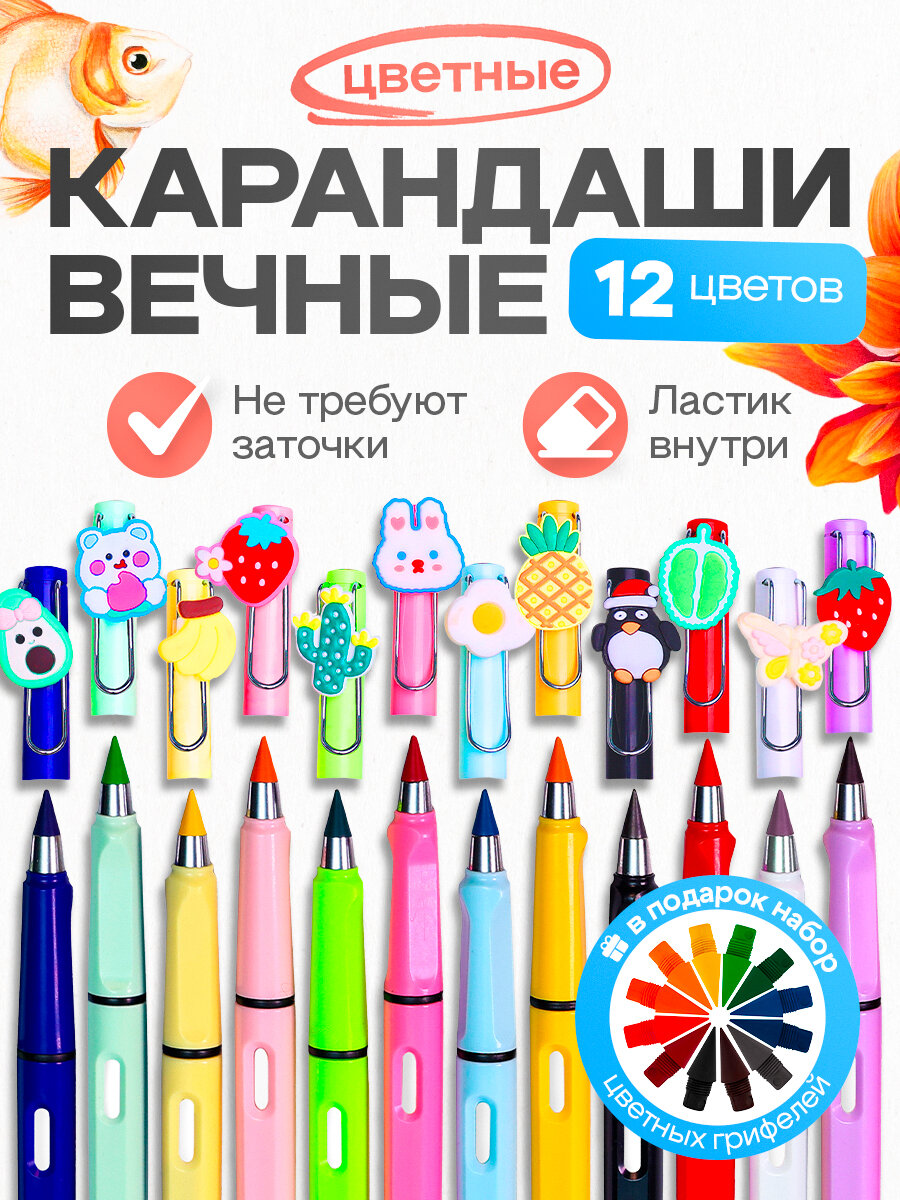Набор цветных вечных карандашей "Фрукты" 12шт, с ластиками трехгранный корпус