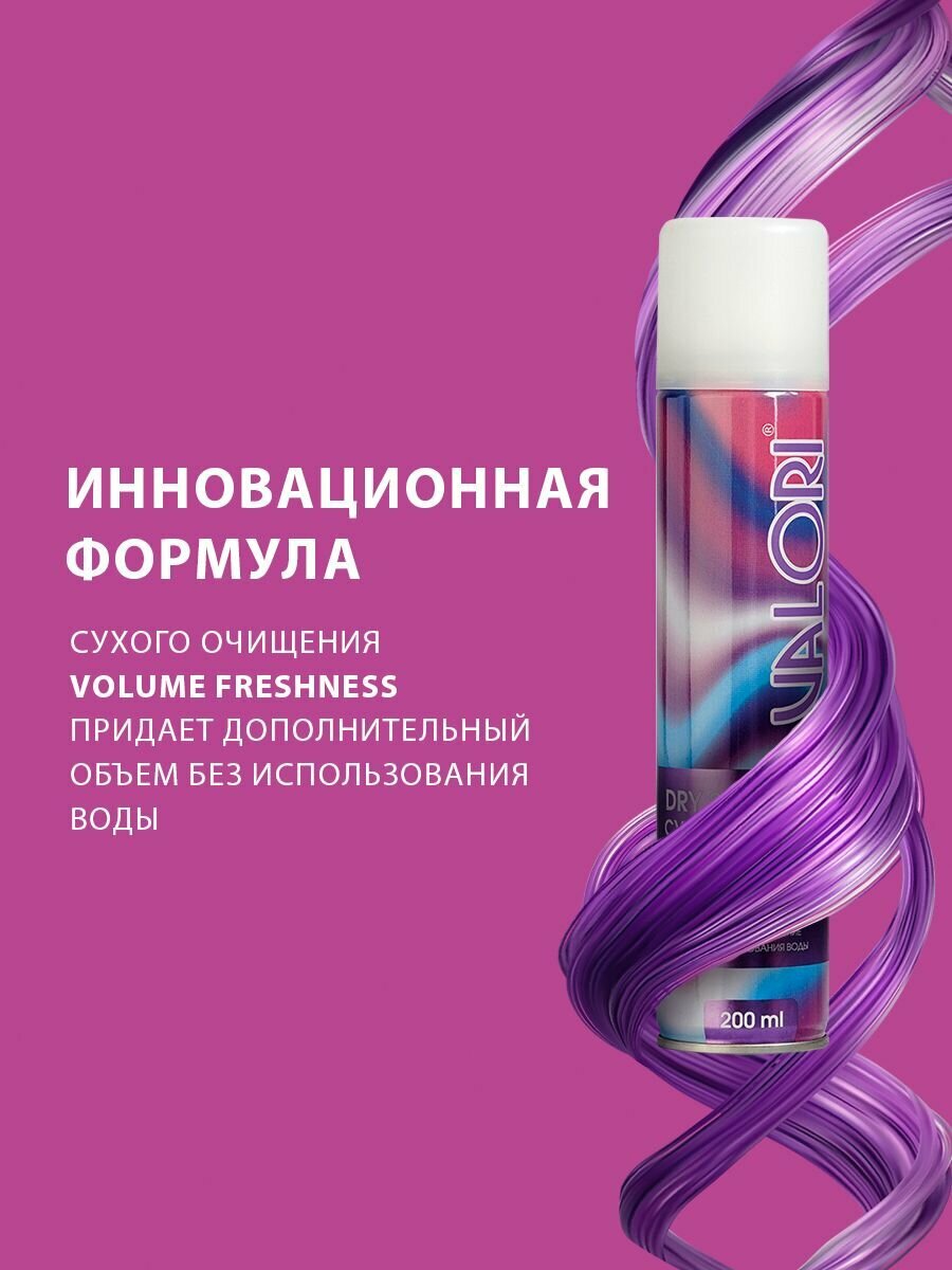 Сухой шампунь для волос Valori "Push it up", 200 мл — фото 1