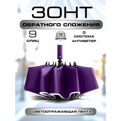 фото Зонт diniya, темно-фиолетовый