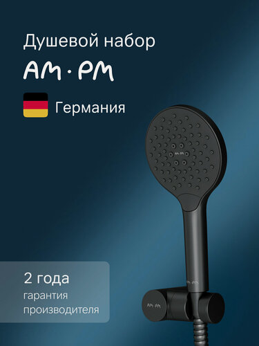 Изображение товара Душевой набор AM.PM Like черный, шланг для душа с лейкой, держатель