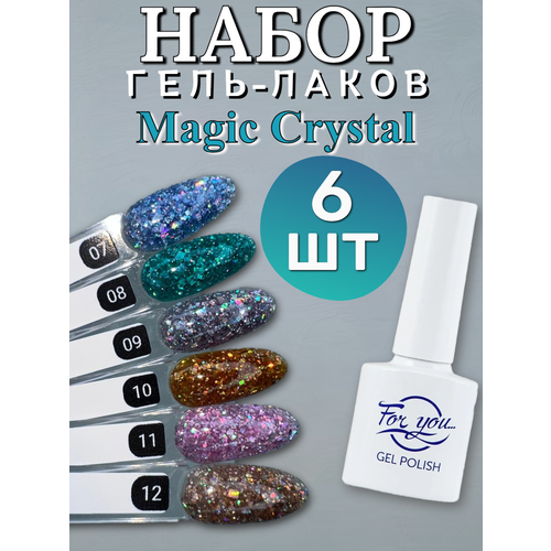 FOR YOU Гель лак набор Magic Crystal 6 шт 07-12 1890₽