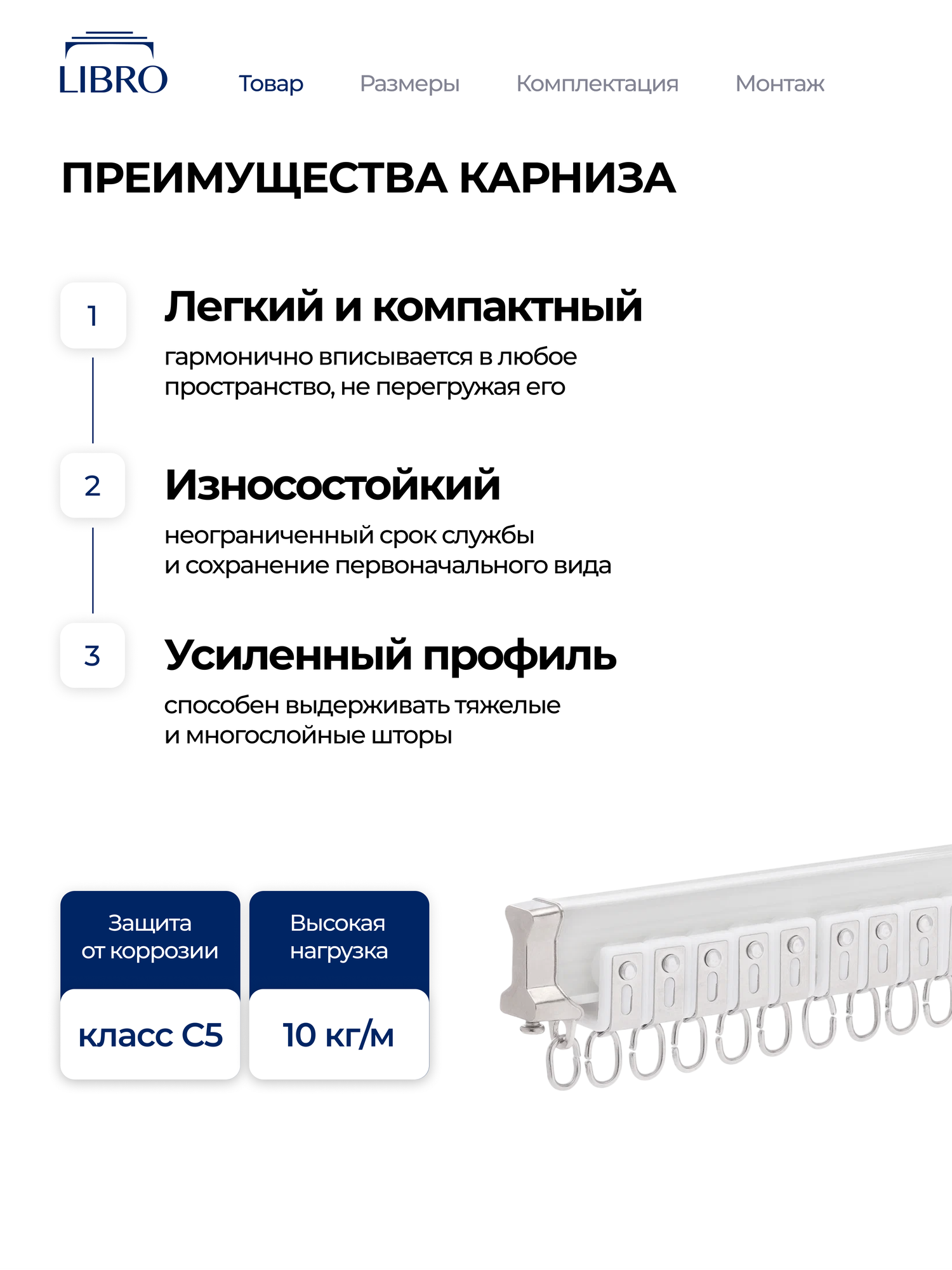Картинки Карниз для штор гибкий Libro B32, двухрядный, белый, металл, длина 3 м