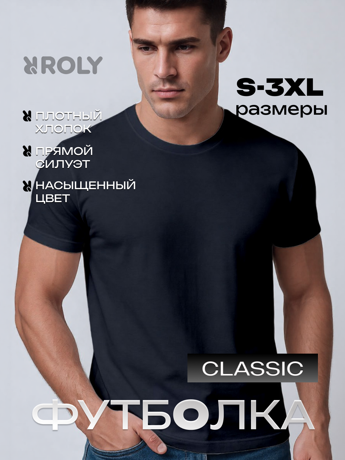 Футболка ROLY, 1 шт., размер 52-54, графитовый