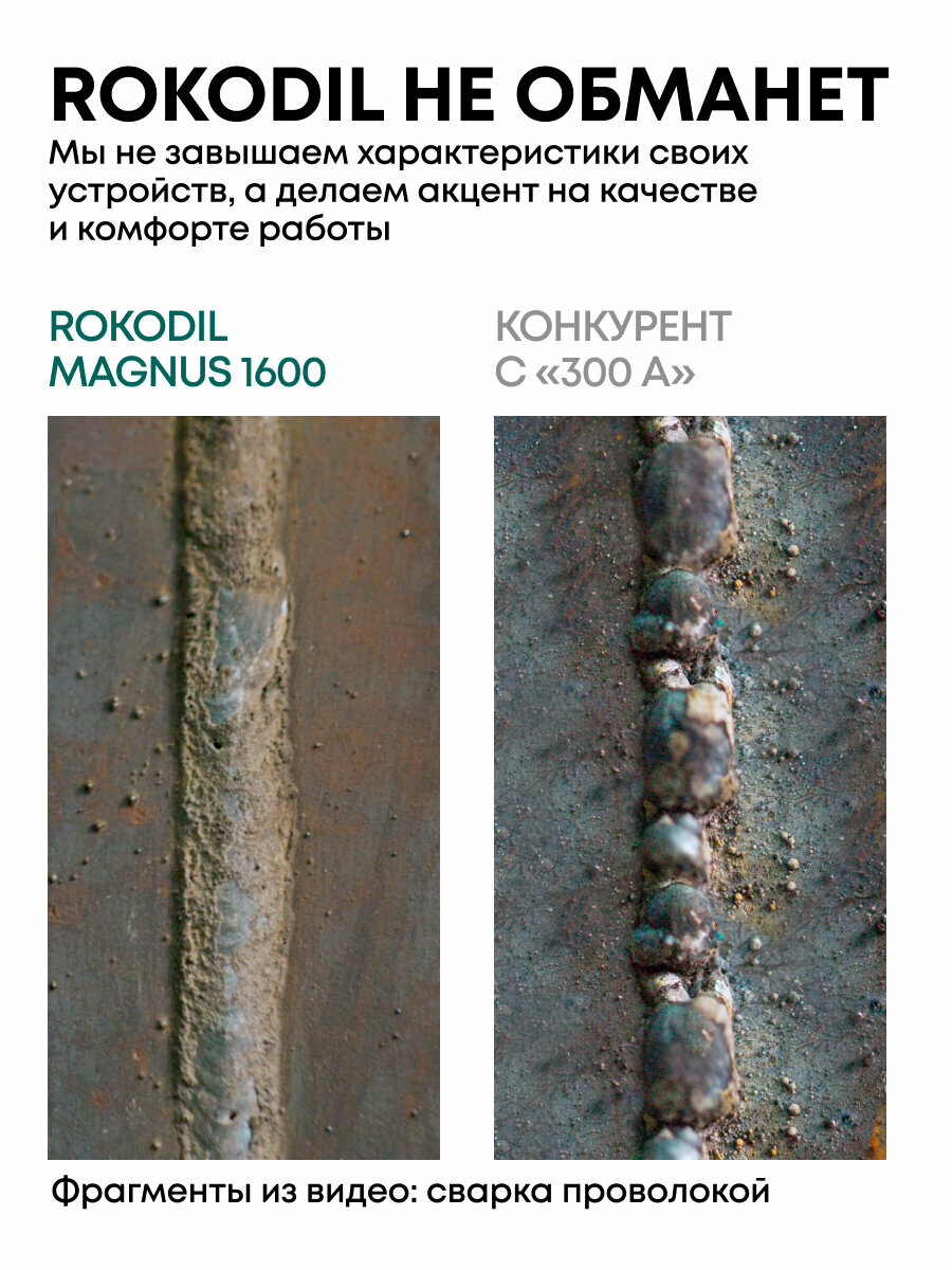 Сварочный аппарат Rokodil Magnus 1600, полуавтомат инверторный, без газа , аргонодуговой, по металлу — фото 1