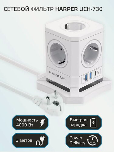 Изображение товара Сетевой фильтр с предохранителем с usb и Type-c 3 м UCH-730, 5 розеток, 2 USB + 1 type-C, power delivery, белый