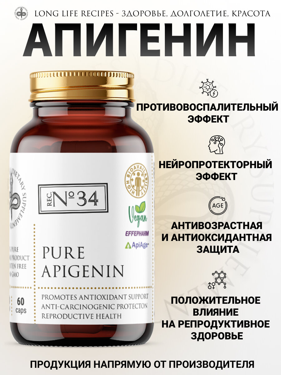 Картинки Апигенин ApiAge Effepharm 25 мг, антиоксидант БАД 60 капсул long life recipes