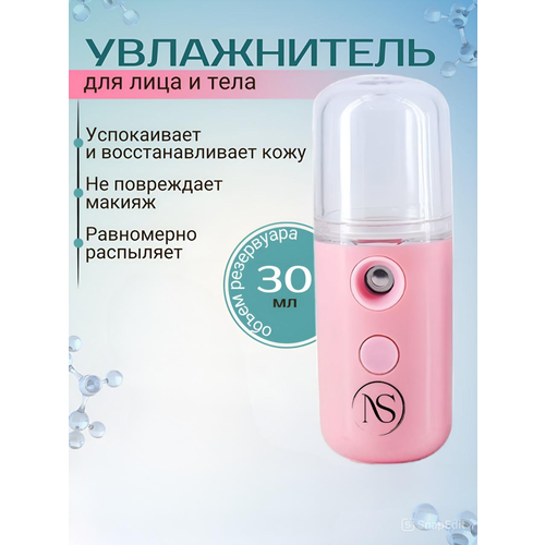 Портативный мини-увлажнитель для лица с подсветкой светло-розовый 53000₽