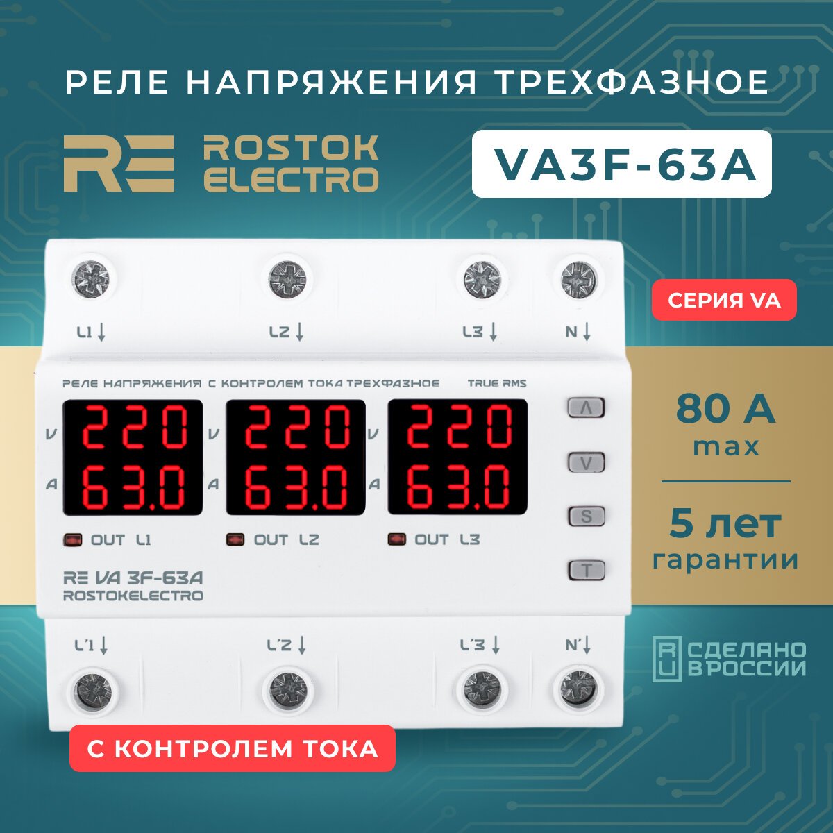 Трехфазное реле напряжения RE VA3F-63A для защиты одно- или трехфазного электрооборудования. Аналог DigiTOP Vp-3F63A