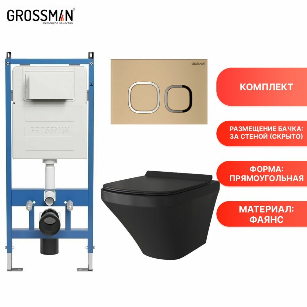 Комплект 3 в 1: Grossman инсталляция 900. K31.01.000+клавиша 700. K31.02.310.310 золото матовый+унитаз GR-4440BMS 3 места