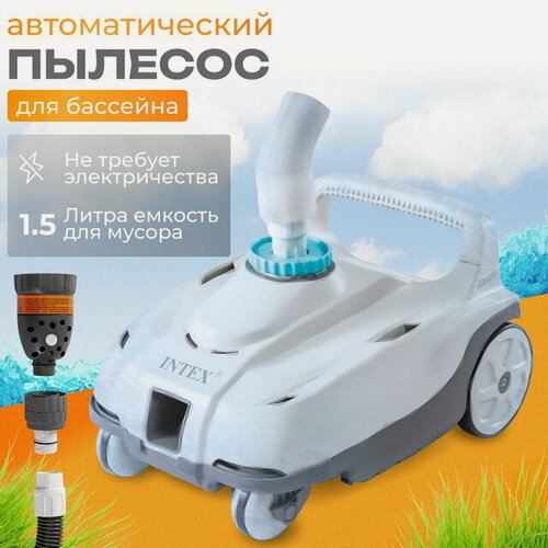 Изображение товара Автоматический пылесос ZX100 Intex (Интекс) для очистки бассейна, INTEX (Интекс), 28006