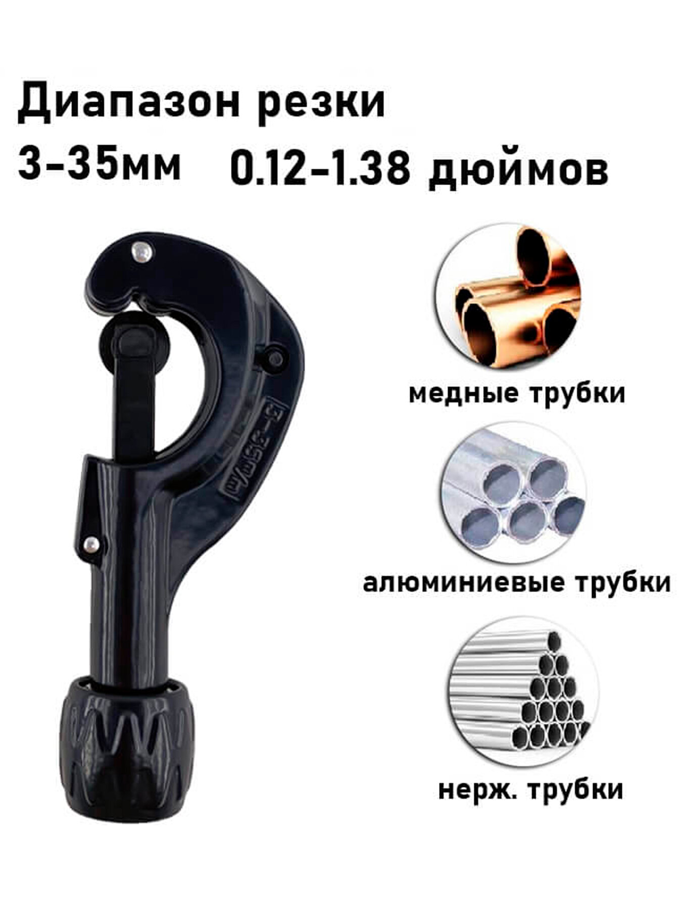 Труборезы Труборез роликовый CT-105 (СН-105), 3–35 мм, для медных, алюминиевых и нержавеющих труб + запасное лезвие