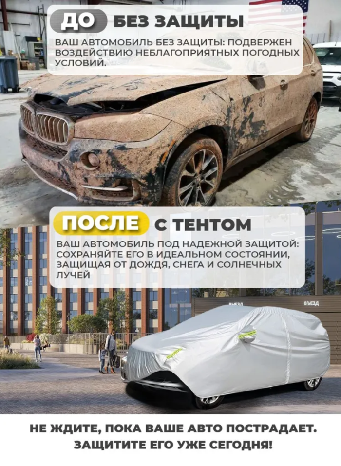 Чехол на автомобиль от солнца и снега YXL размер, 525x195x185 см — фото 1