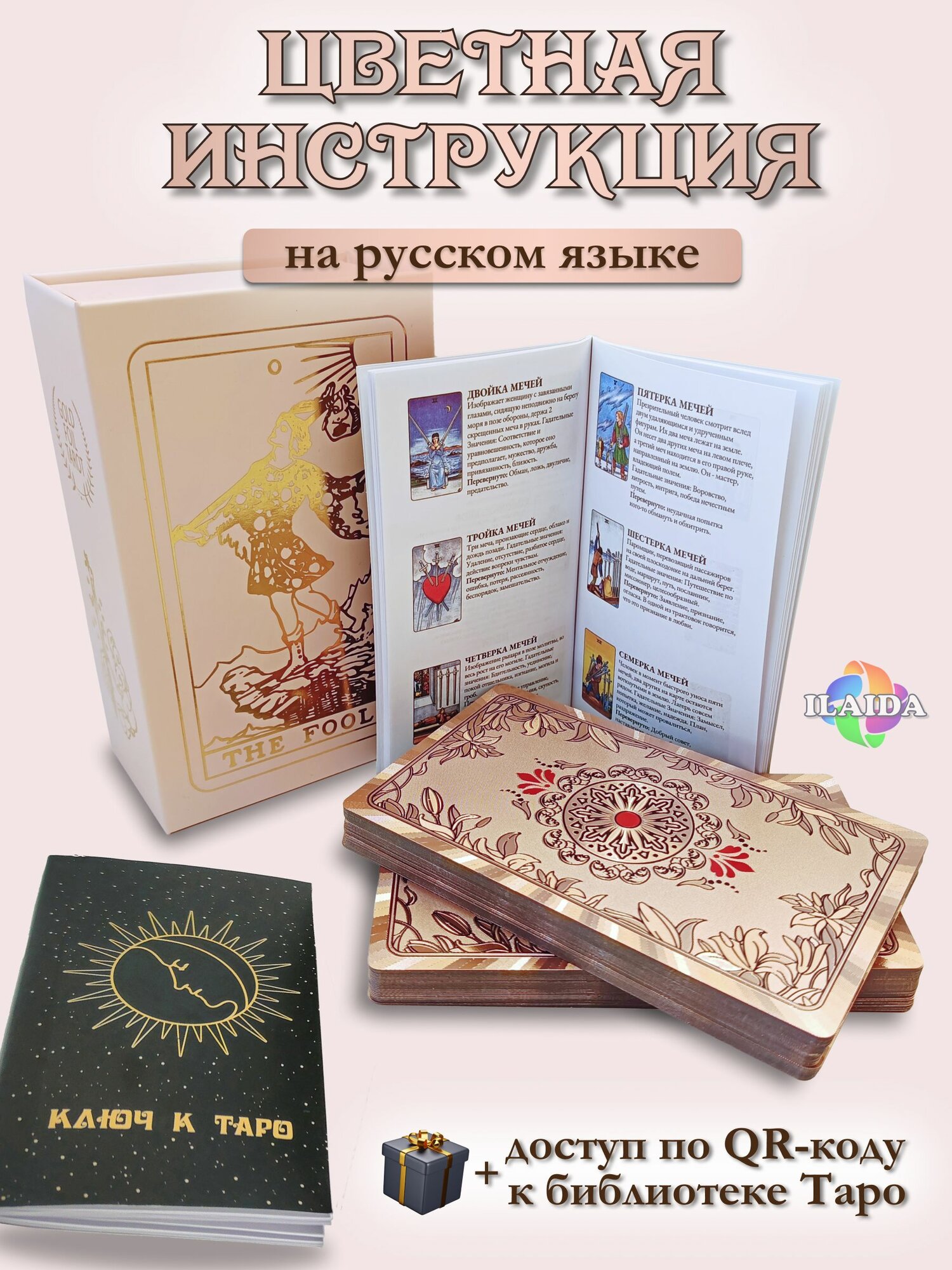 Карты Таро Уэйта Розовый Цветок, пластиковые, 78 карт 12х7см в подарочном боксе для хранения, на английском языке — фото 1