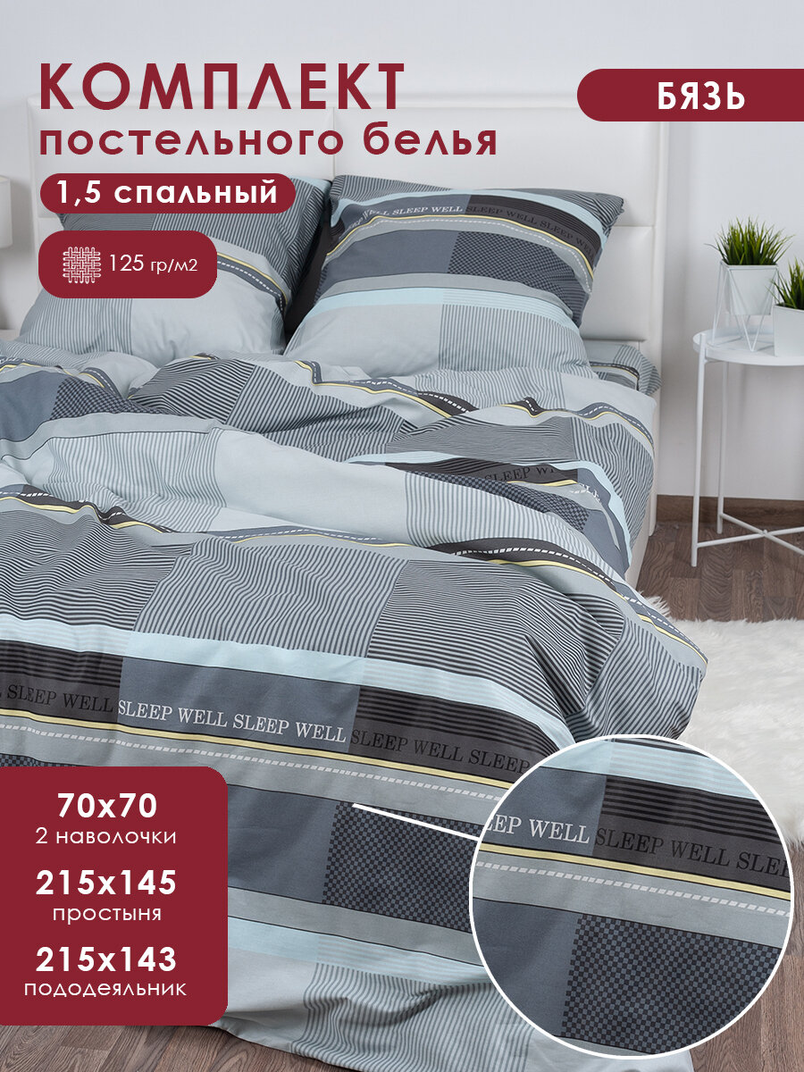 Постельное белье 1 5 спальное, наволочки 70х70, MILANIKA Блюз, 100% хлопок, ткань бязь
