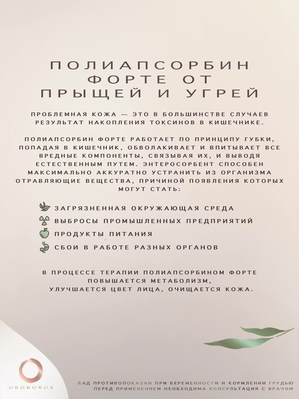 Изображение Полиапсорбин Форте, 50 г. Энтеросорбент от отравления, диареи, похмелья, аллергии, для очищения организма, детокс для похудения.