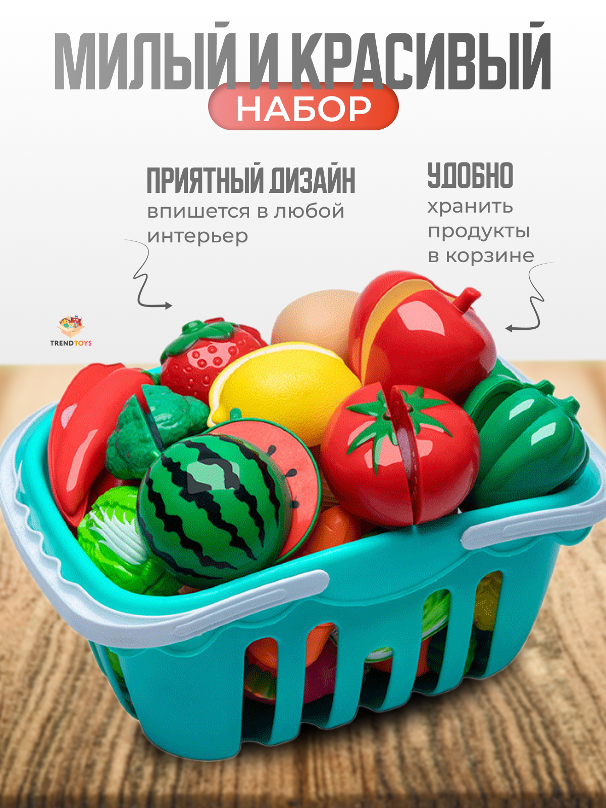 Игрушечные продукты TrendToys фрукты и овощи на липучках, игрушечная посуда для детей, большой набор 91 предмет — фото 1