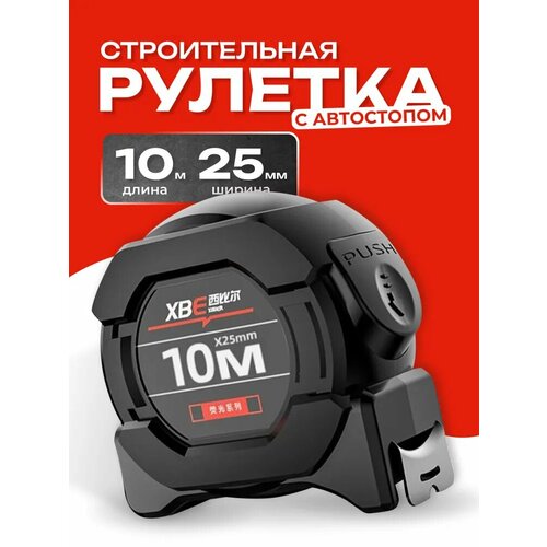фото Рулетка строительная длина 10 метров, ширина 25 мм, с автостопом и поясным креплением измерительная padu